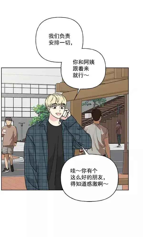漫画《我的妈妈是校花》第31话第21张图