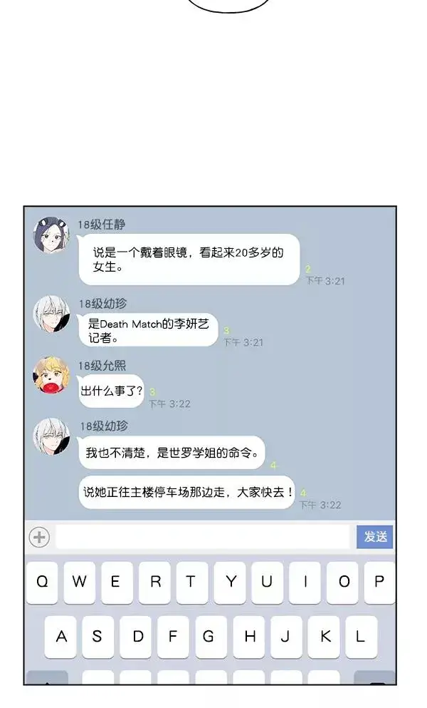 漫画《我的妈妈是校花》第31话第23张图
