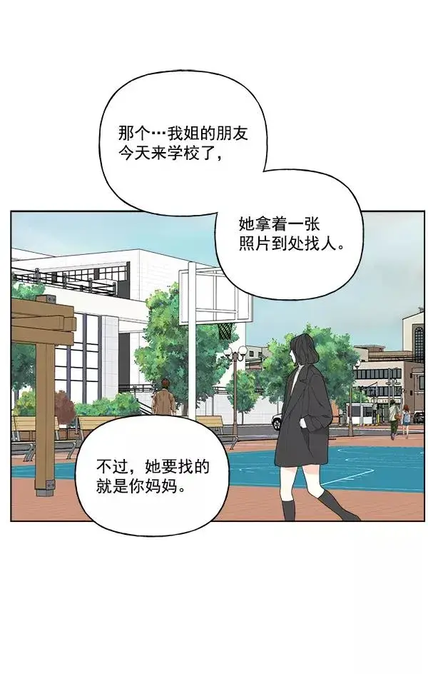 漫画《我的妈妈是校花》第31话第26张图