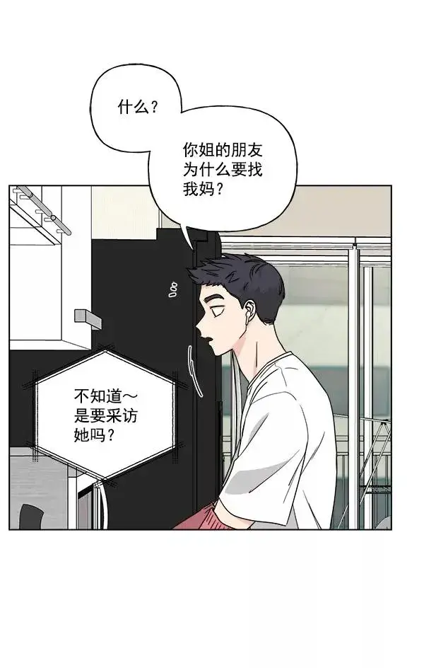 漫画《我的妈妈是校花》第31话第27张图