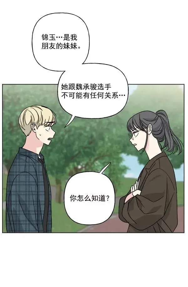 漫画《我的妈妈是校花》第31话第36张图