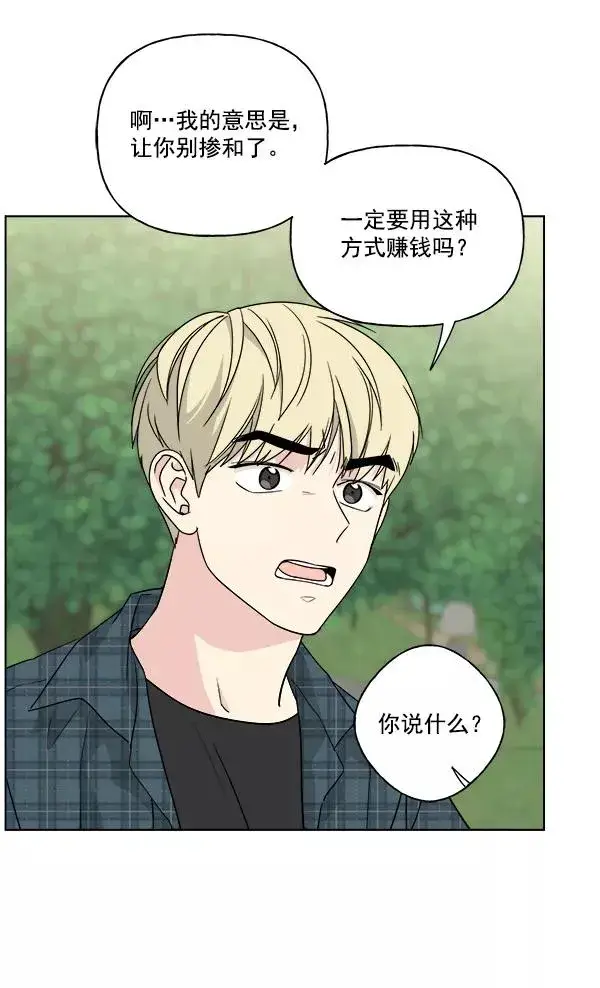 漫画《我的妈妈是校花》第31话第38张图