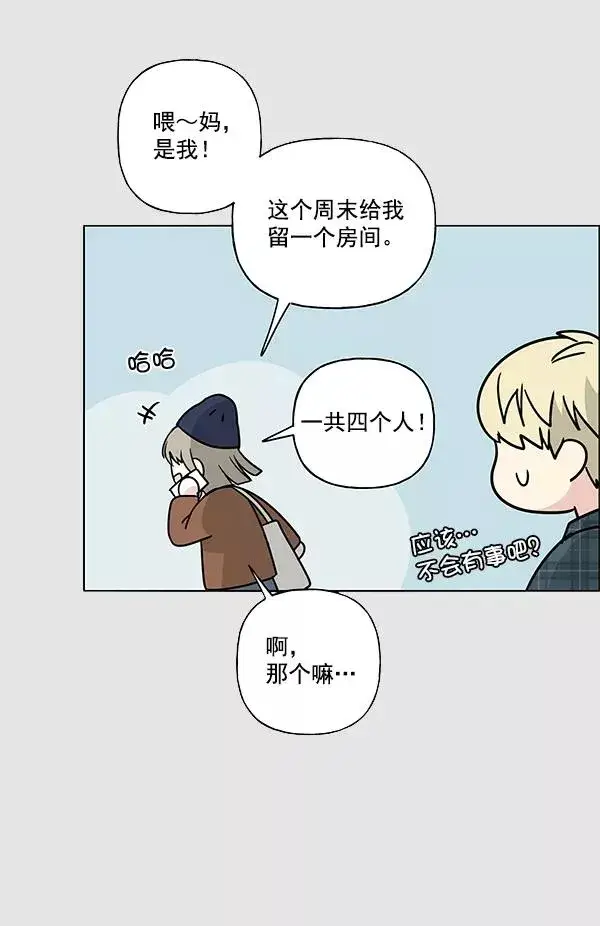 漫画《我的妈妈是校花》第31话第6张图
