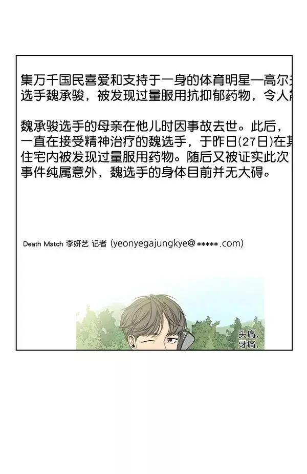 漫画《我的妈妈是校花》第31话第69张图