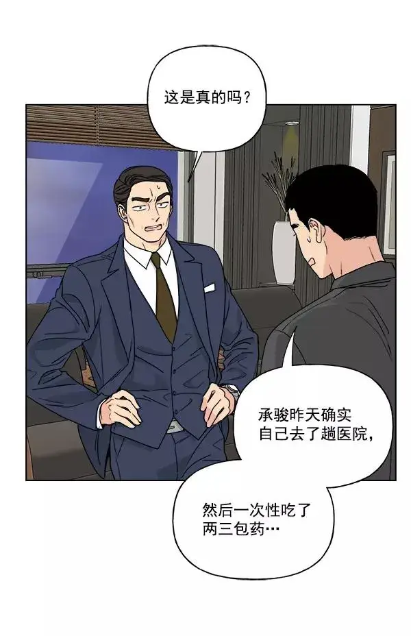 漫画《我的妈妈是校花》第31话第72张图