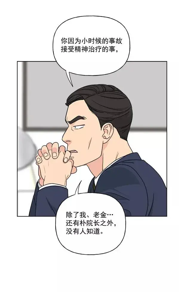 漫画《我的妈妈是校花》第31话第90张图