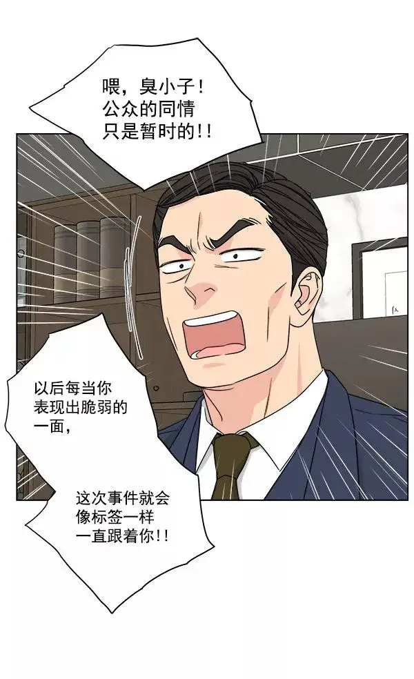 漫画《我的妈妈是校花》第31话第92张图