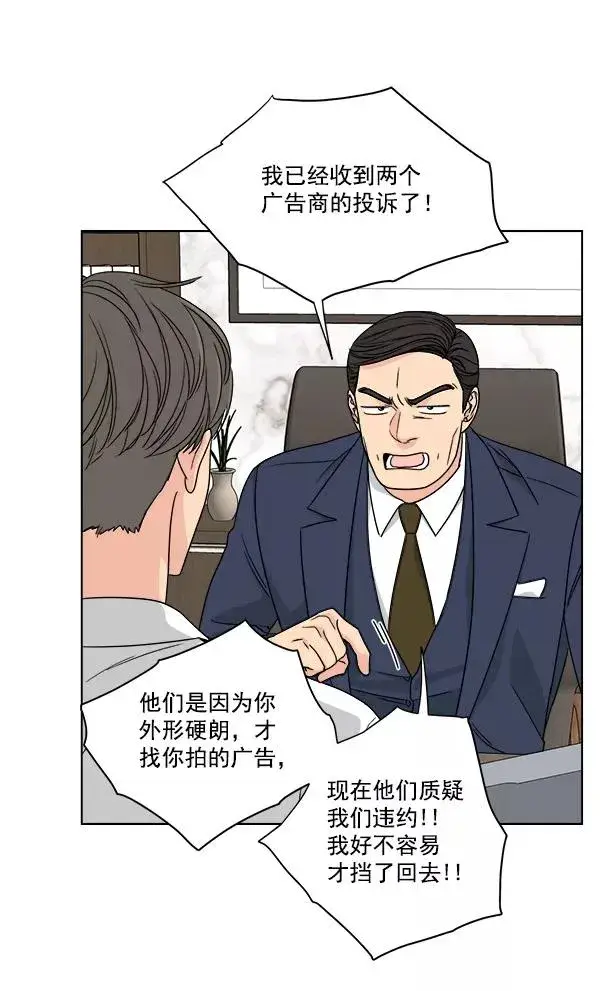 漫画《我的妈妈是校花》第31话第93张图