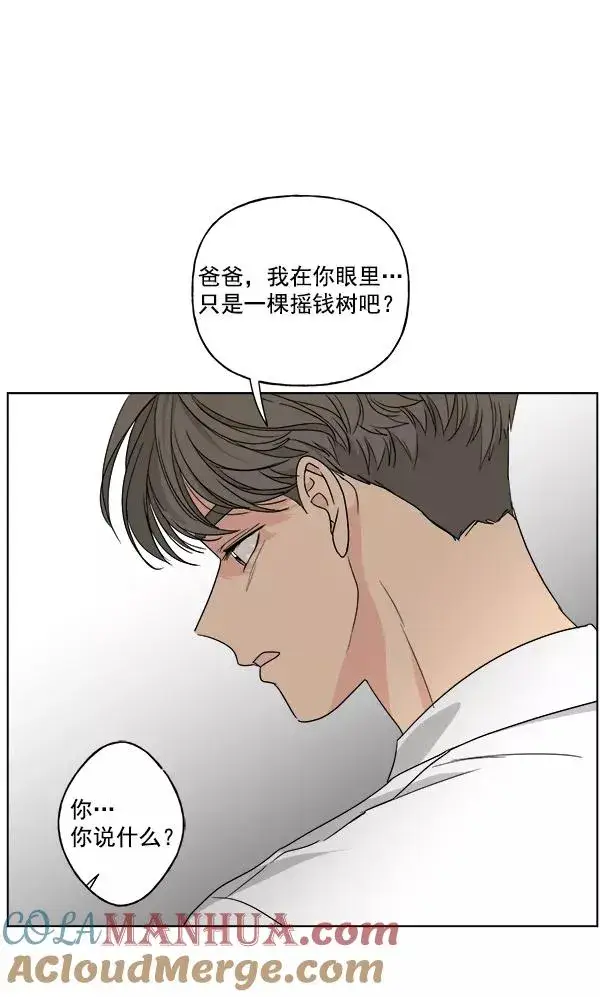 漫画《我的妈妈是校花》第31话第94张图