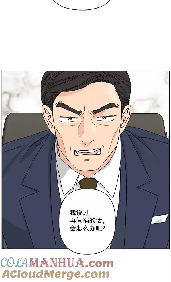 漫画《我的妈妈是校花》第31话第97张图