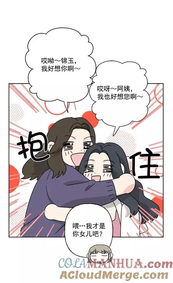 漫画《我的妈妈是校花》第32话第13张图