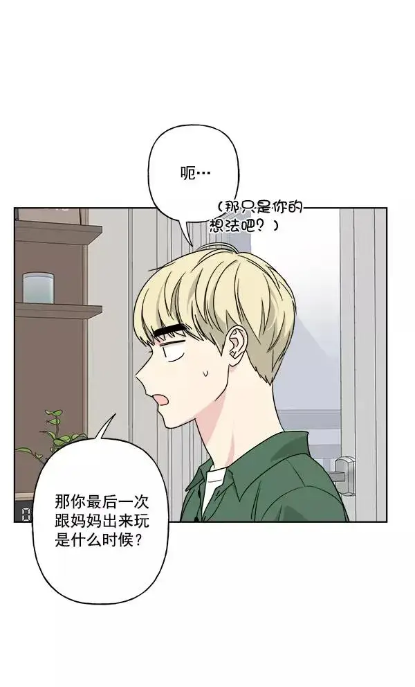 漫画《我的妈妈是校花》第32话第18张图