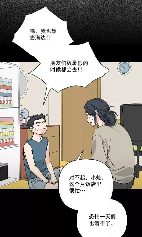 漫画《我的妈妈是校花》第32话第21张图
