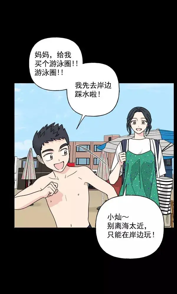 漫画《我的妈妈是校花》第32话第29张图