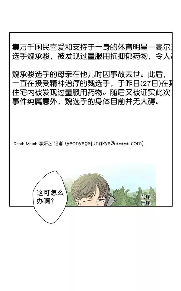 漫画《我的妈妈是校花》第32话第3张图