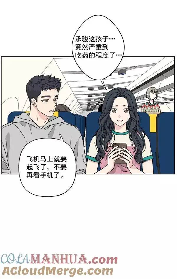 漫画《我的妈妈是校花》第32话第4张图