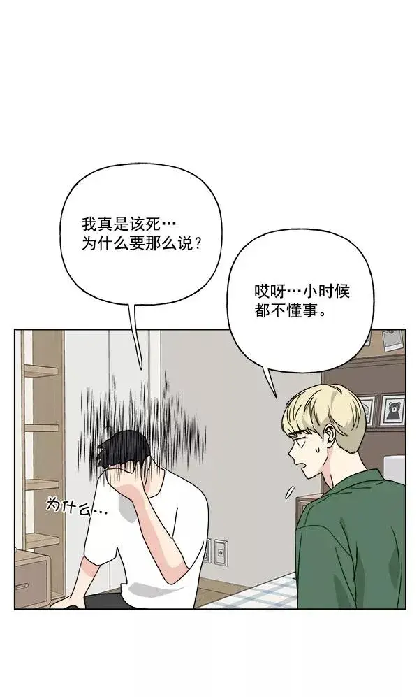 漫画《我的妈妈是校花》第32话第41张图