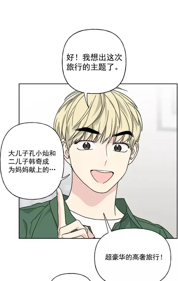 漫画《我的妈妈是校花》第32话第42张图