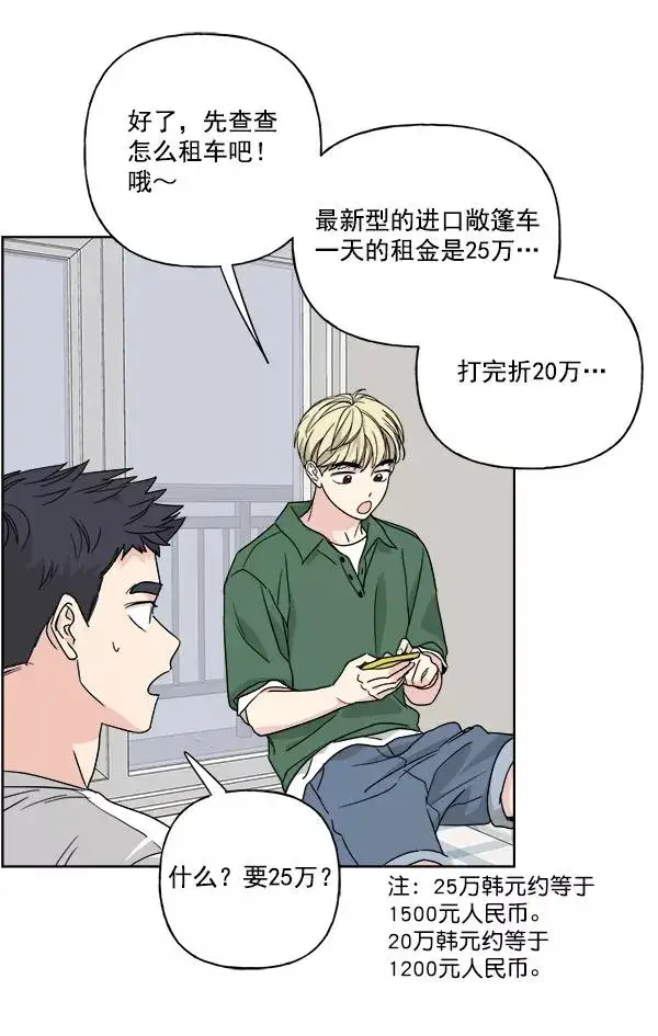 漫画《我的妈妈是校花》第32话第44张图