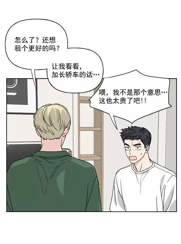 漫画《我的妈妈是校花》第32话第45张图