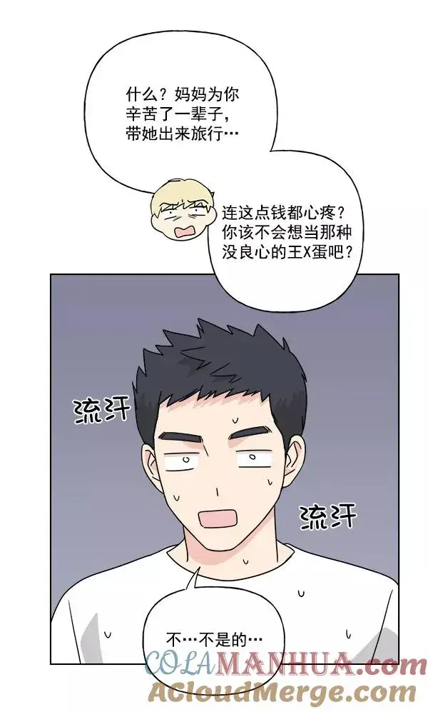 漫画《我的妈妈是校花》第32话第46张图