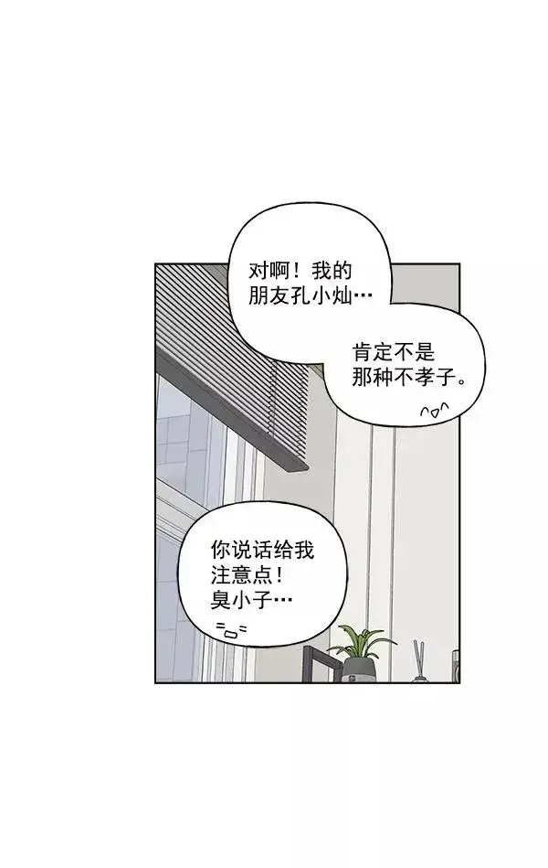 漫画《我的妈妈是校花》第32话第47张图