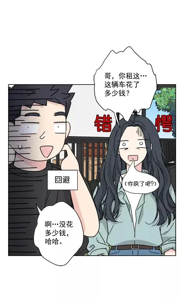 漫画《我的妈妈是校花》第32话第50张图