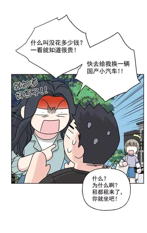 漫画《我的妈妈是校花》第32话第51张图