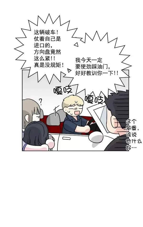 漫画《我的妈妈是校花》第32话第56张图