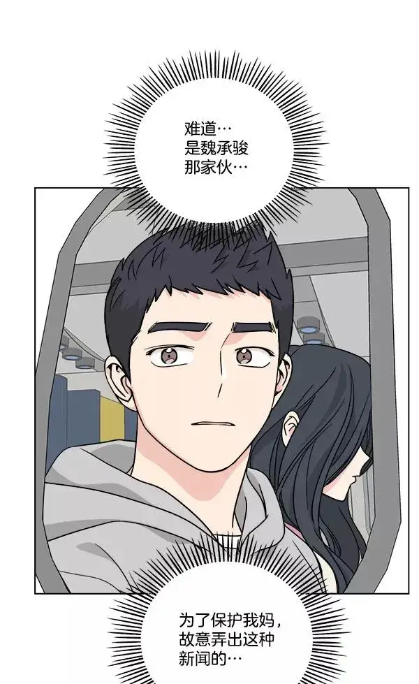 漫画《我的妈妈是校花》第32话第6张图