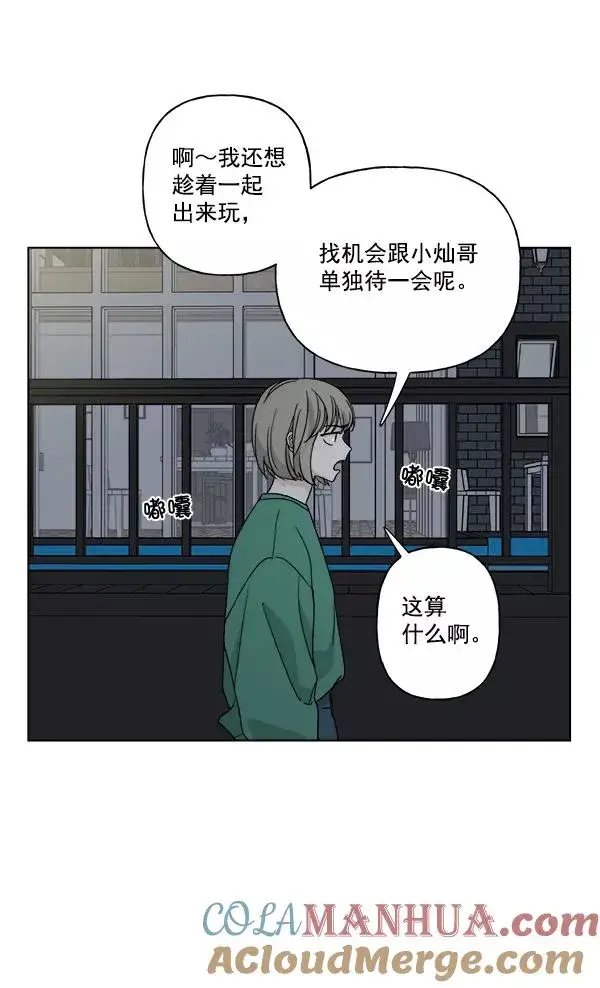 漫画《我的妈妈是校花》第32话第70张图