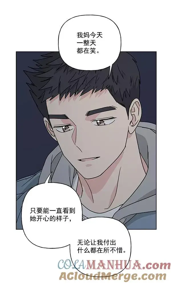 漫画《我的妈妈是校花》第32话第76张图