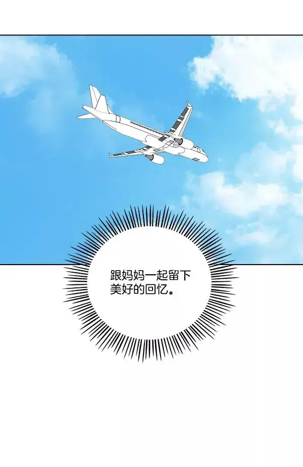 漫画《我的妈妈是校花》第32话第9张图