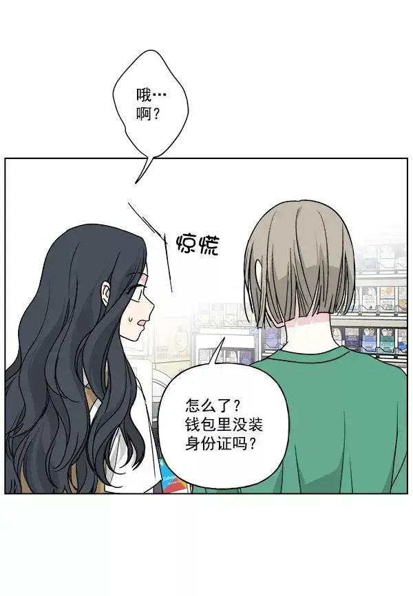 漫画《我的妈妈是校花》第33话第23张图
