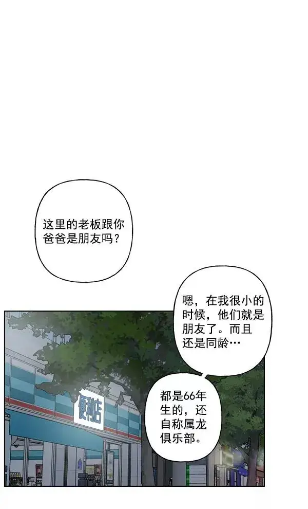 漫画《我的妈妈是校花》第33话第32张图