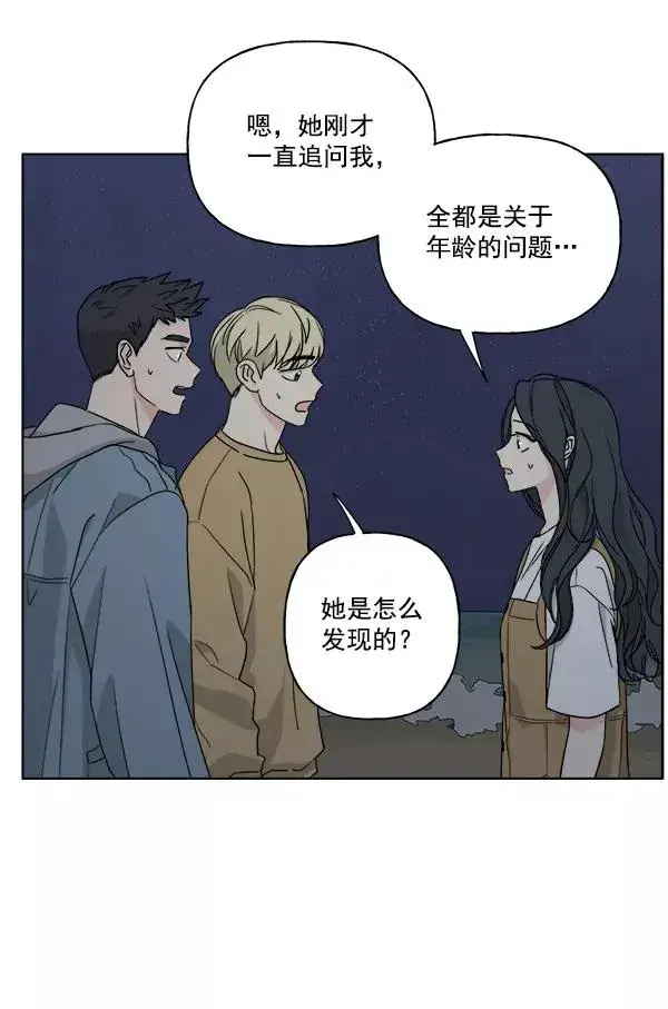 漫画《我的妈妈是校花》第33话第42张图
