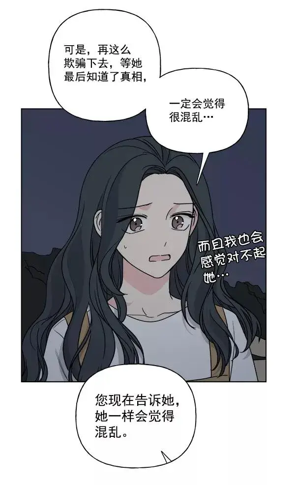 漫画《我的妈妈是校花》第33话第45张图