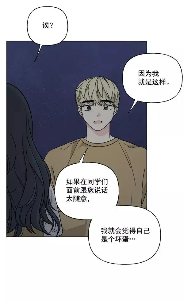 漫画《我的妈妈是校花》第33话第47张图