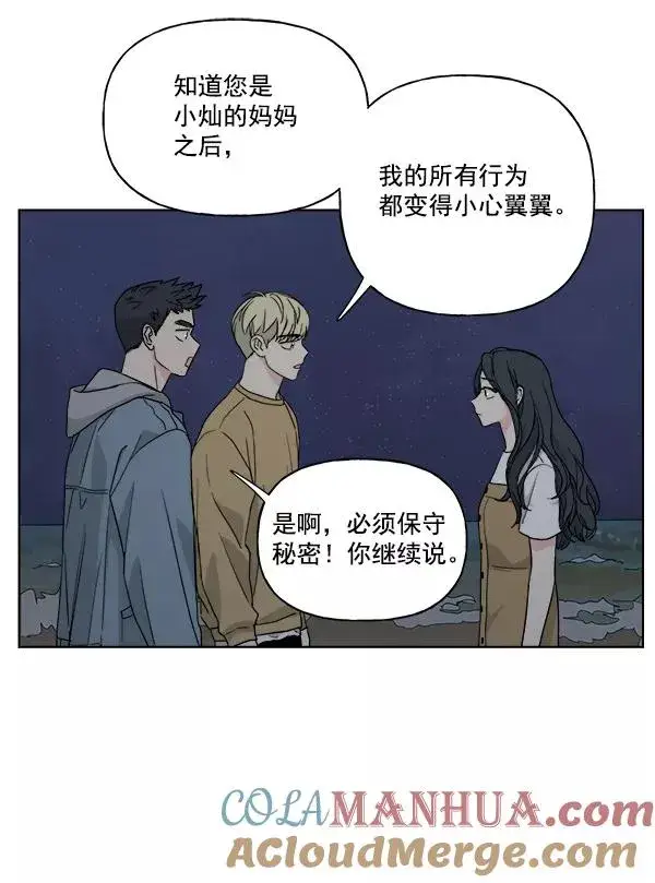 漫画《我的妈妈是校花》第33话第49张图