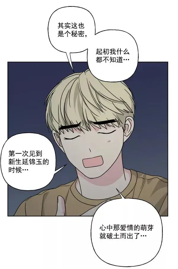漫画《我的妈妈是校花》第33话第50张图