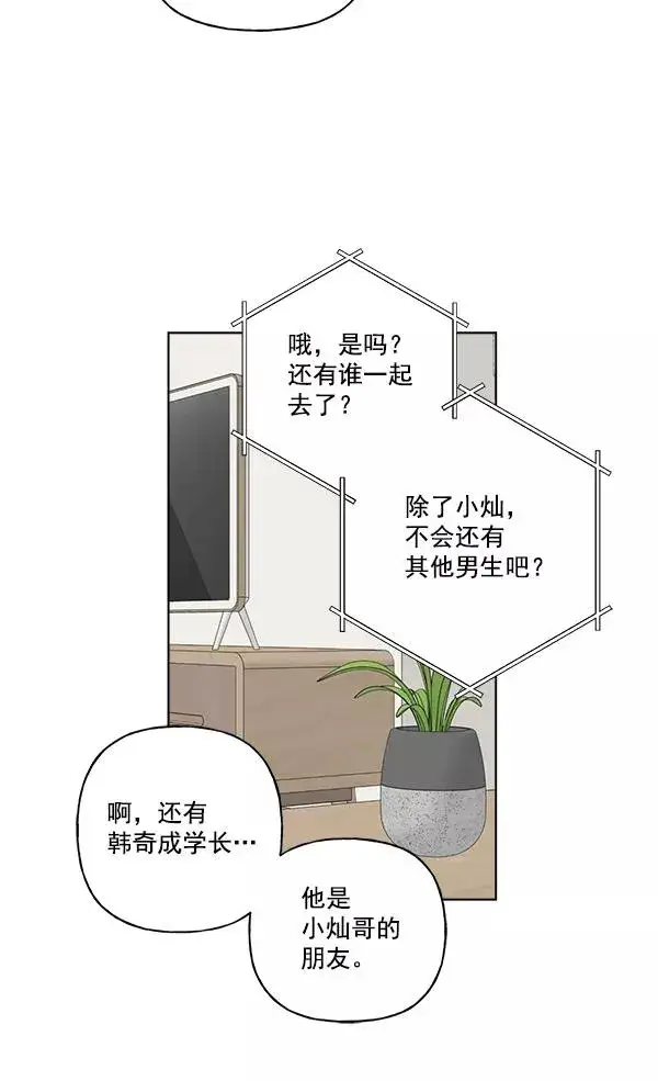 漫画《我的妈妈是校花》第33话第62张图