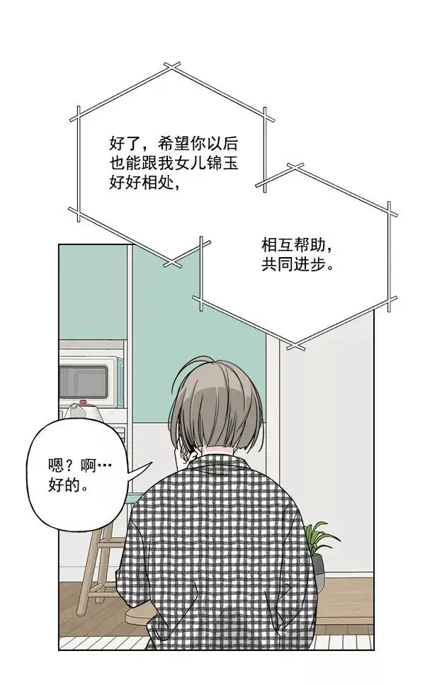 漫画《我的妈妈是校花》第33话第65张图