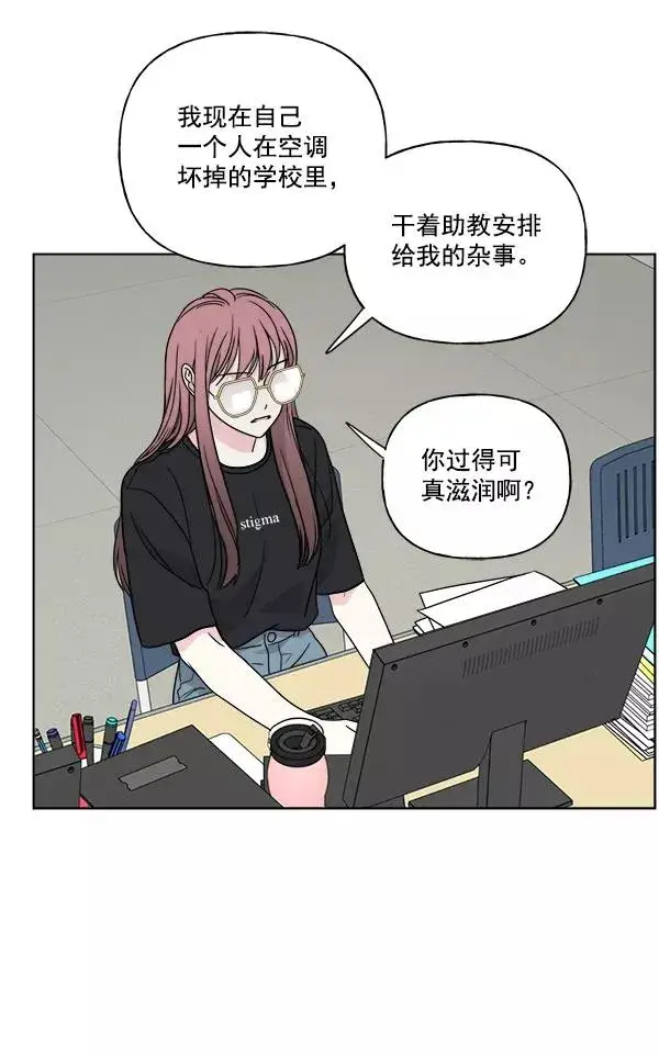 漫画《我的妈妈是校花》第33话第75张图