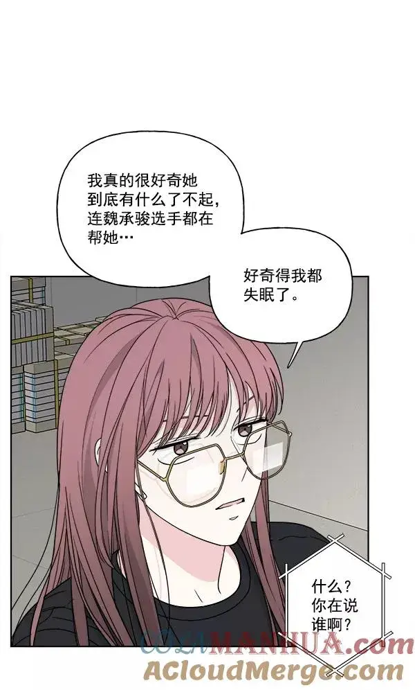 漫画《我的妈妈是校花》第33话第79张图