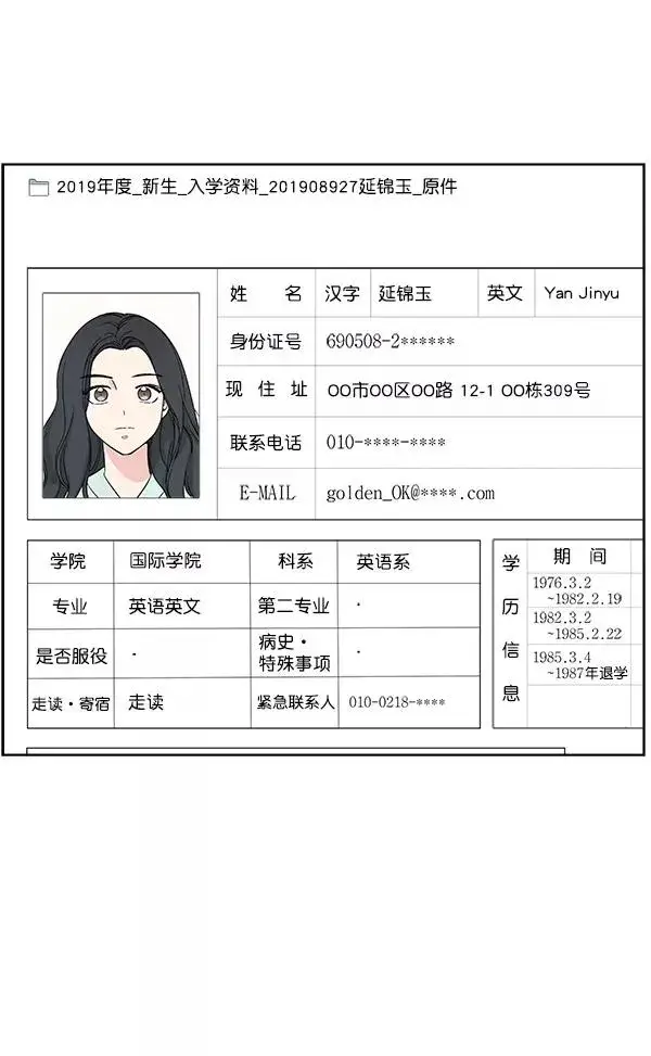 漫画《我的妈妈是校花》第33话第83张图