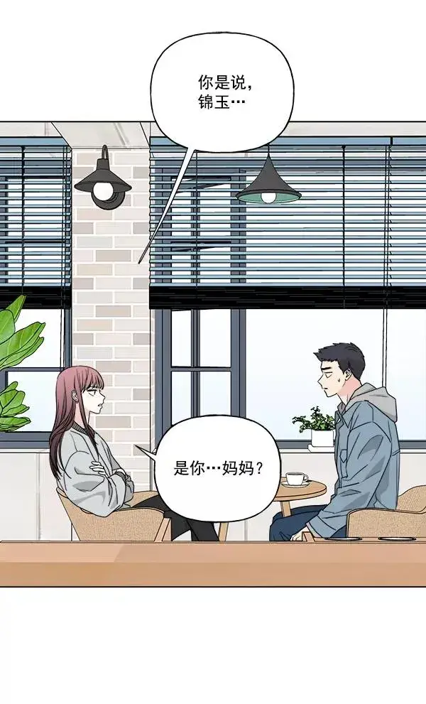漫画《我的妈妈是校花》第34话第20张图