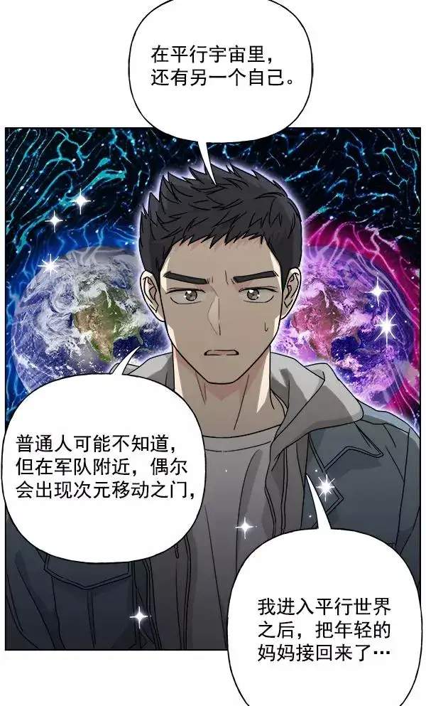 漫画《我的妈妈是校花》第34话第24张图