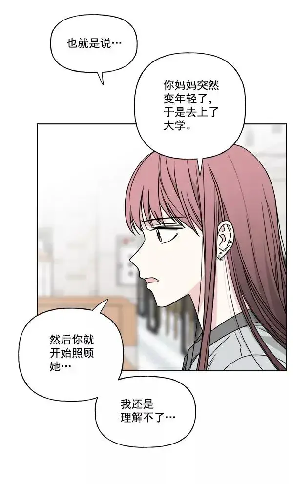 漫画《我的妈妈是校花》第34话第27张图