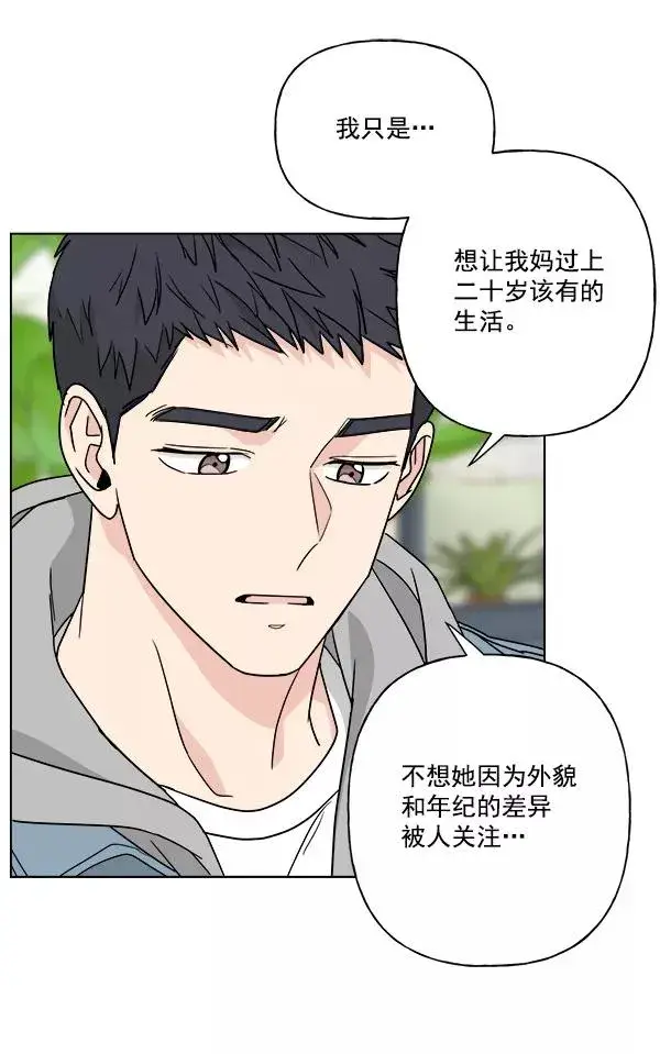 漫画《我的妈妈是校花》第34话第29张图