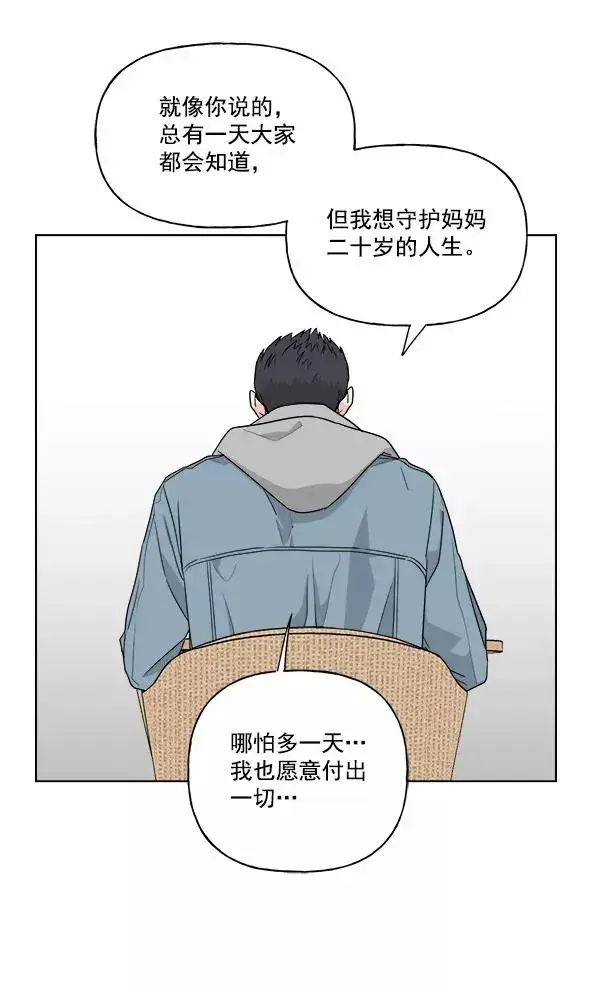 漫画《我的妈妈是校花》第34话第30张图